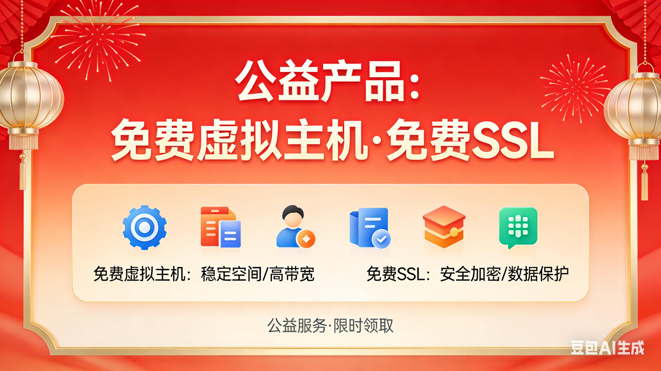 免费公益产品，限时领取！